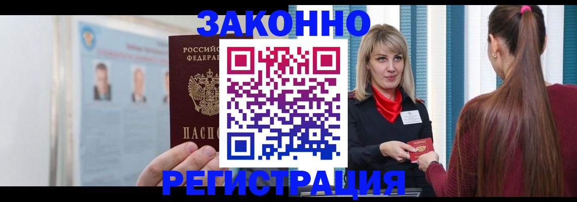 прописка для работы в Вологодской области